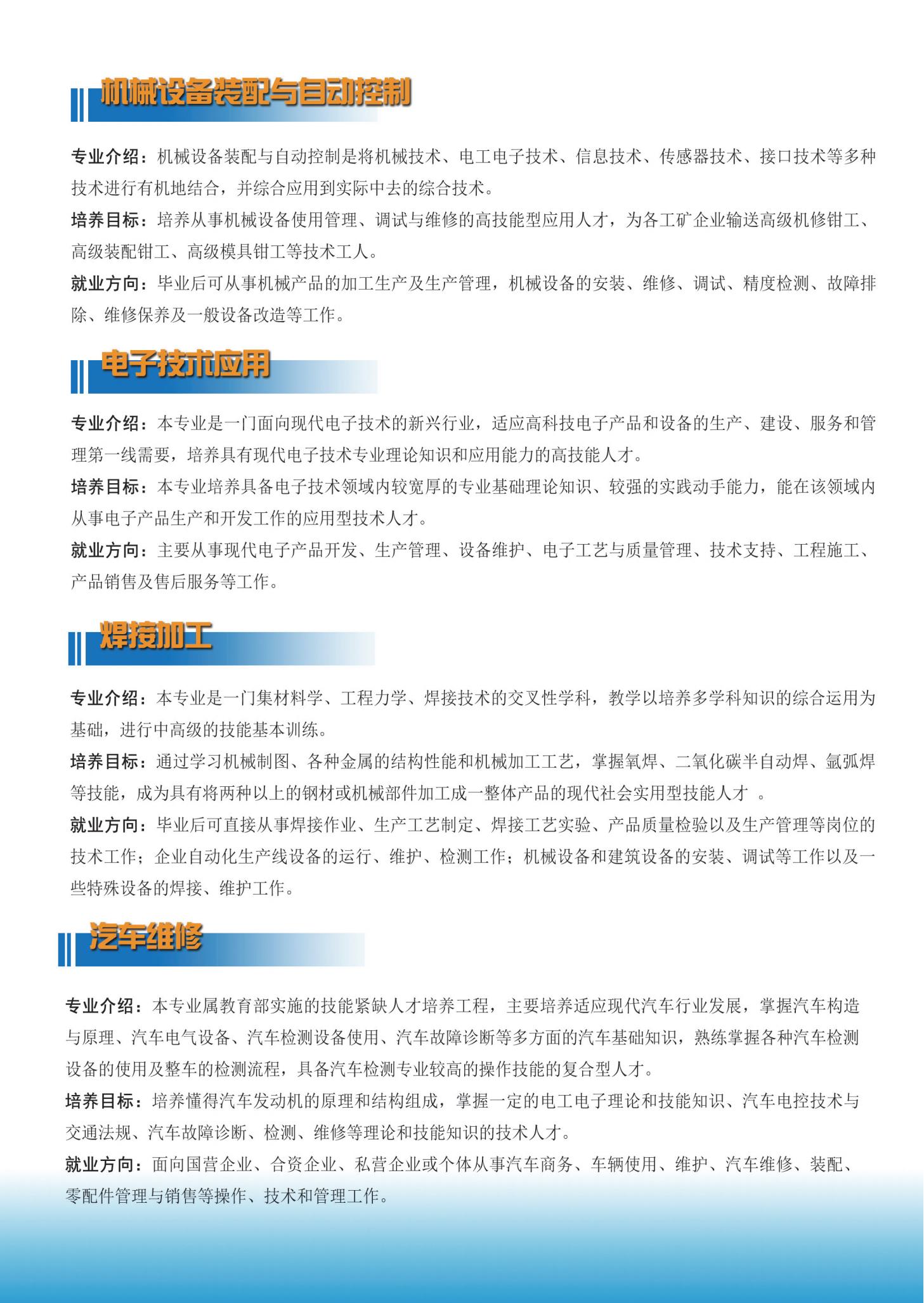 云南铜业高级技工学校招生宣传折页_03.jpg